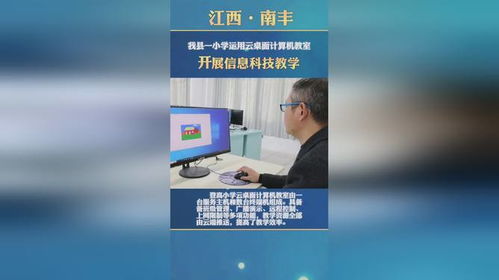 云桌面技術助力小學信息科技教學創新