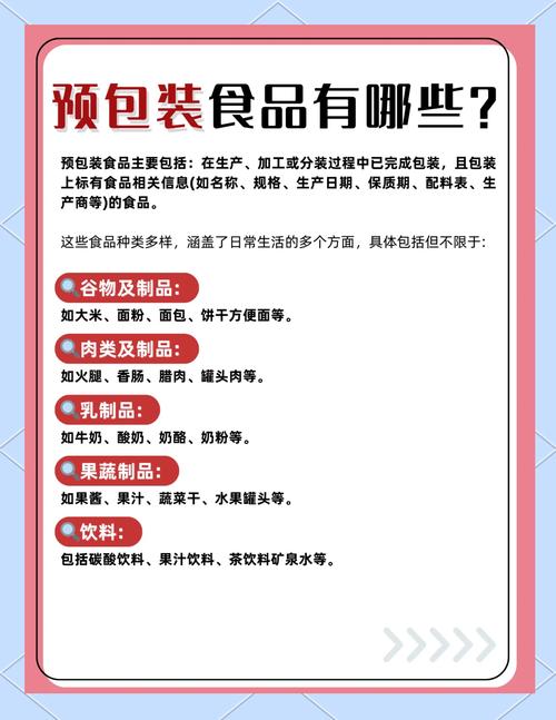 預包裝食品有哪些？一文搞懂！